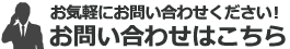 お問合せはこちら 059-325-7773